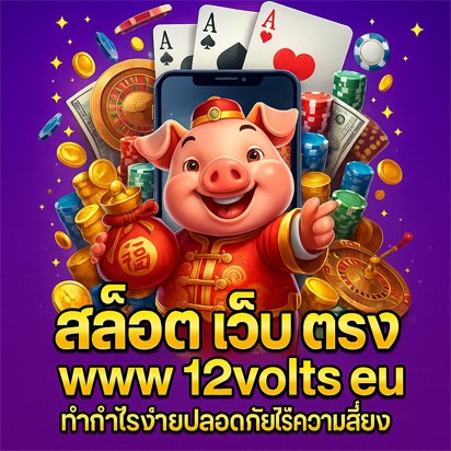 สล็อต 12volts eu Casino Logo